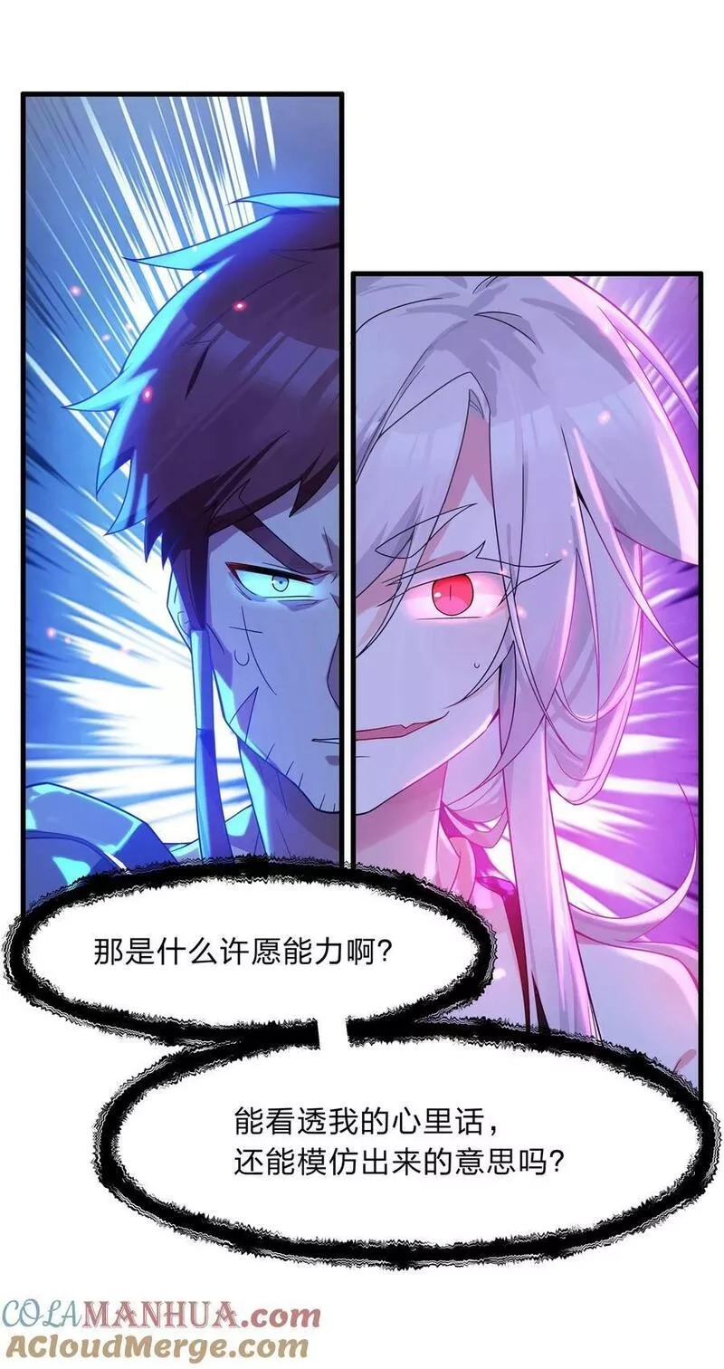 净化世界从洗澡开始,021 我敢公开，你敢听吗？,第29张
